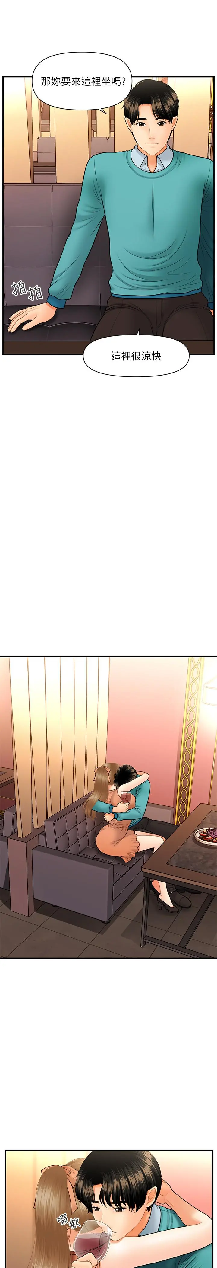 医美奇鸡 第31话-请尽情玩弄我 第24页