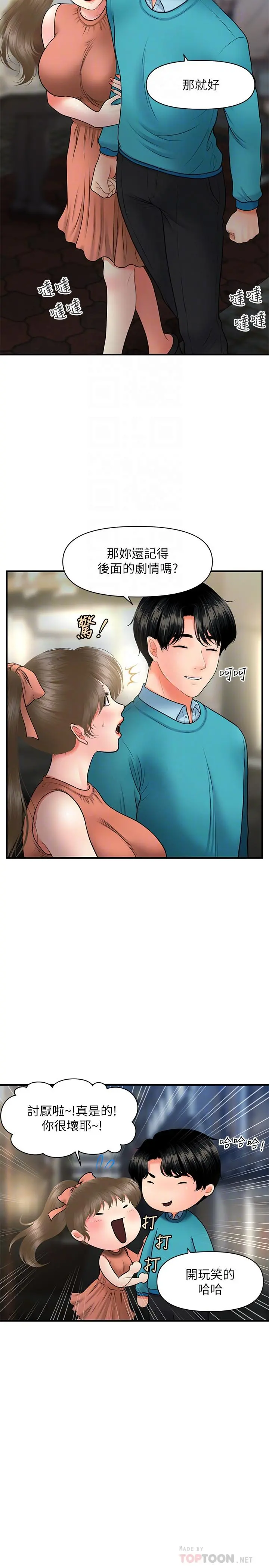 医美奇鸡 第31话-请尽情玩弄我 第12页