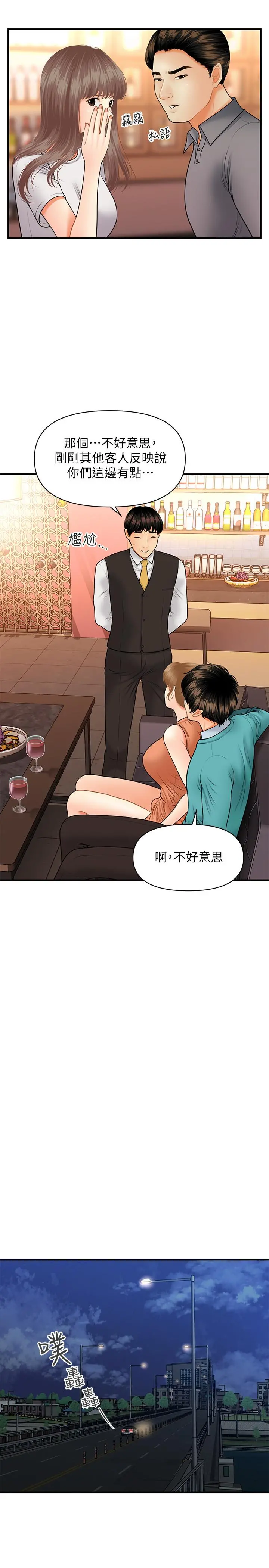 医美奇鸡 第31话-请尽情玩弄我 第32页