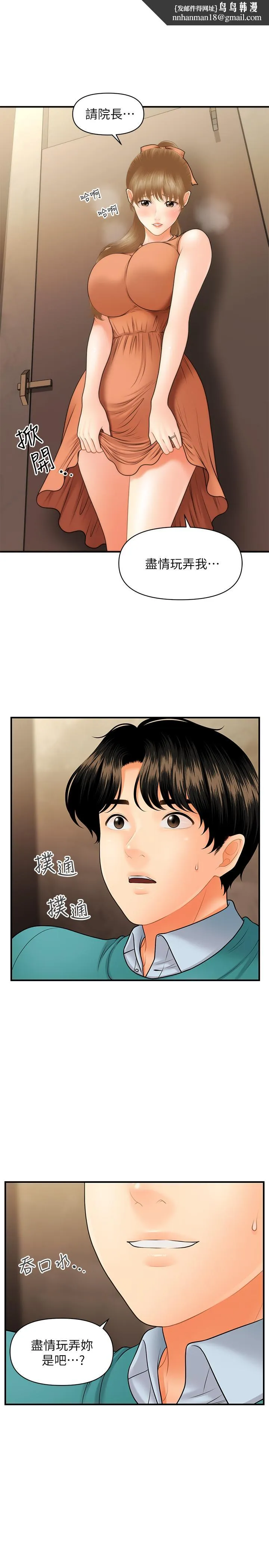 医美奇鸡 第31话-请尽情玩弄我 第19页