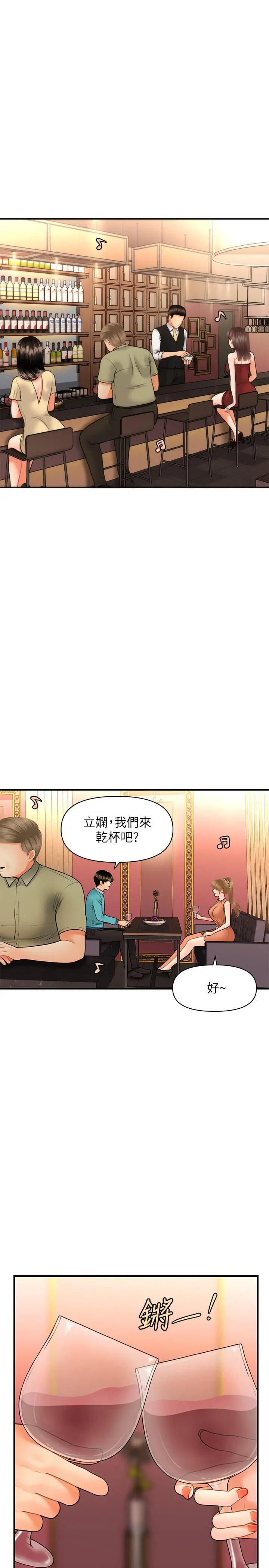 医美奇鸡 第31话-请尽情玩弄我 第13页
