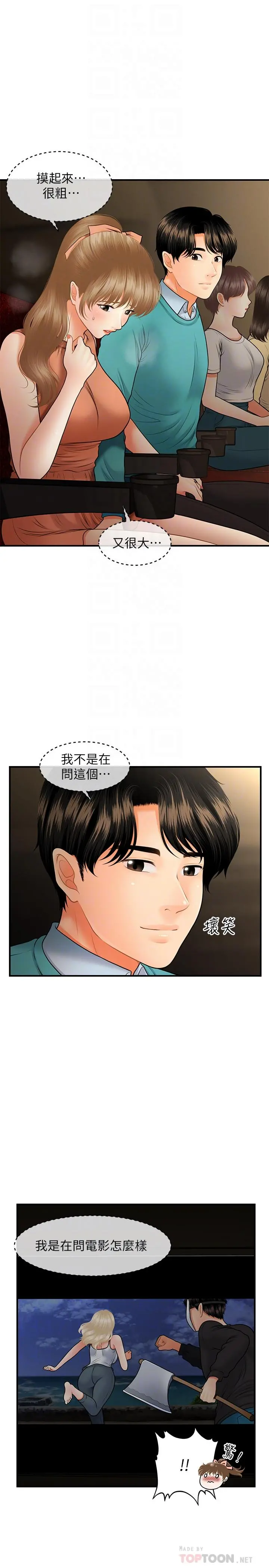 医美奇鸡 第31话-请尽情玩弄我 第8页