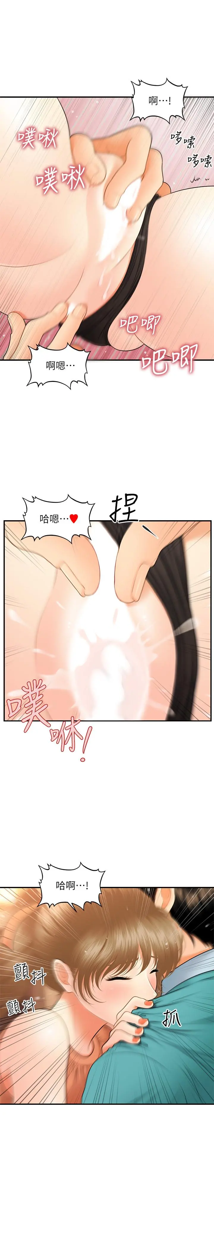 医美奇鸡 第31话-请尽情玩弄我 第31页