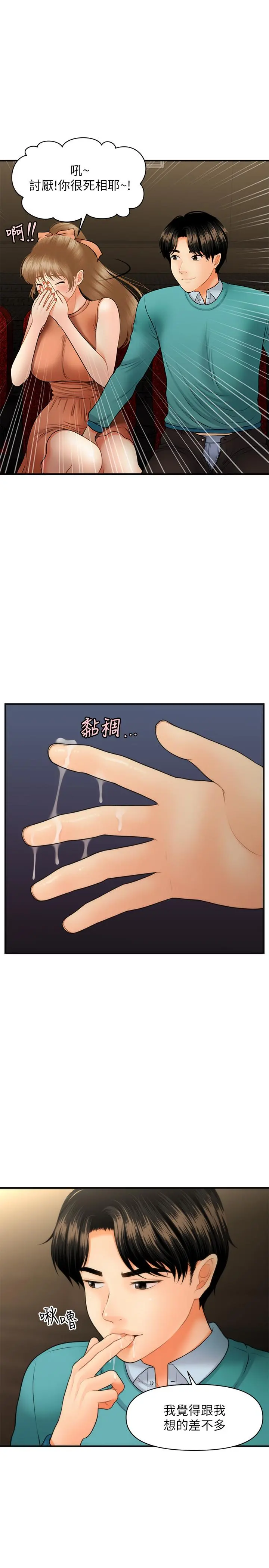 医美奇鸡 第31话-请尽情玩弄我 第9页