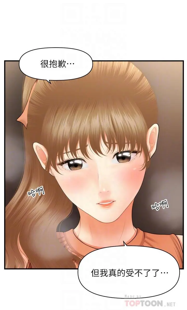 医美奇鸡 第31话-请尽情玩弄我 第18页
