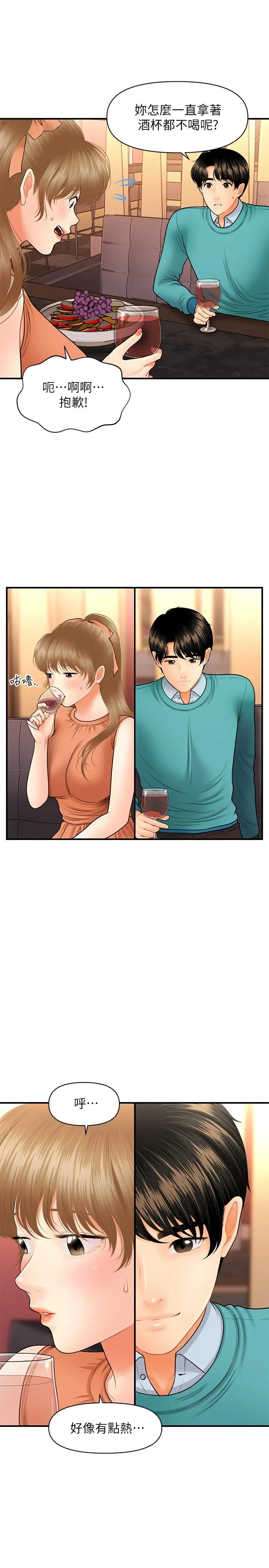 医美奇鸡 第31话-请尽情玩弄我 第23页