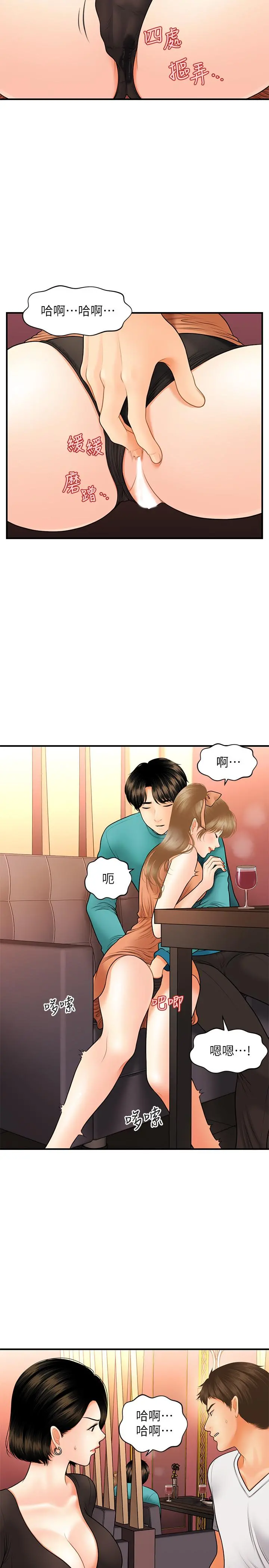 医美奇鸡 第31话-请尽情玩弄我 第29页