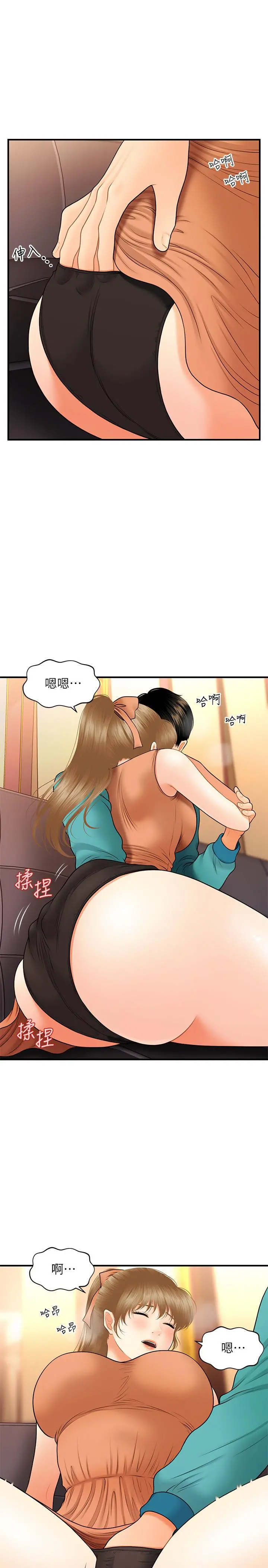 医美奇鸡 第31话-请尽情玩弄我 第28页