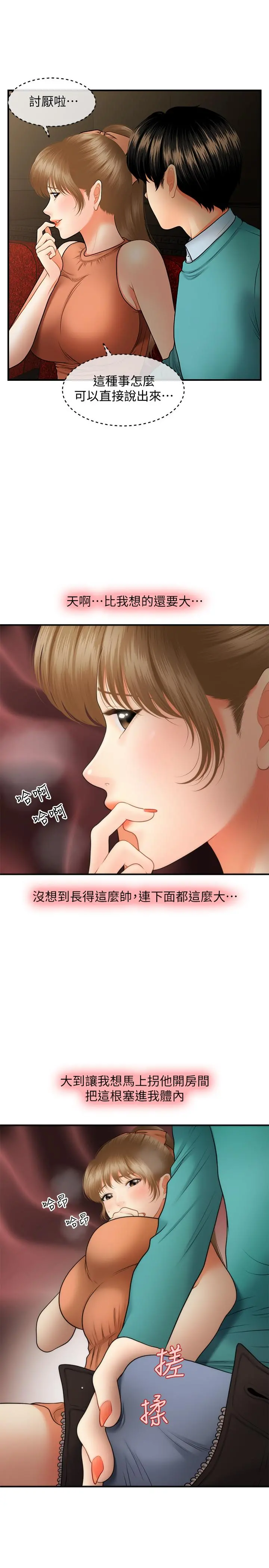 医美奇鸡 第31话-请尽情玩弄我 第7页