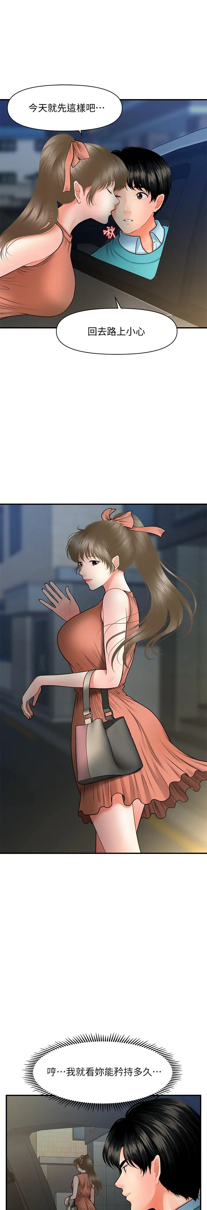 医美奇鸡 第31话-请尽情玩弄我 第35页
