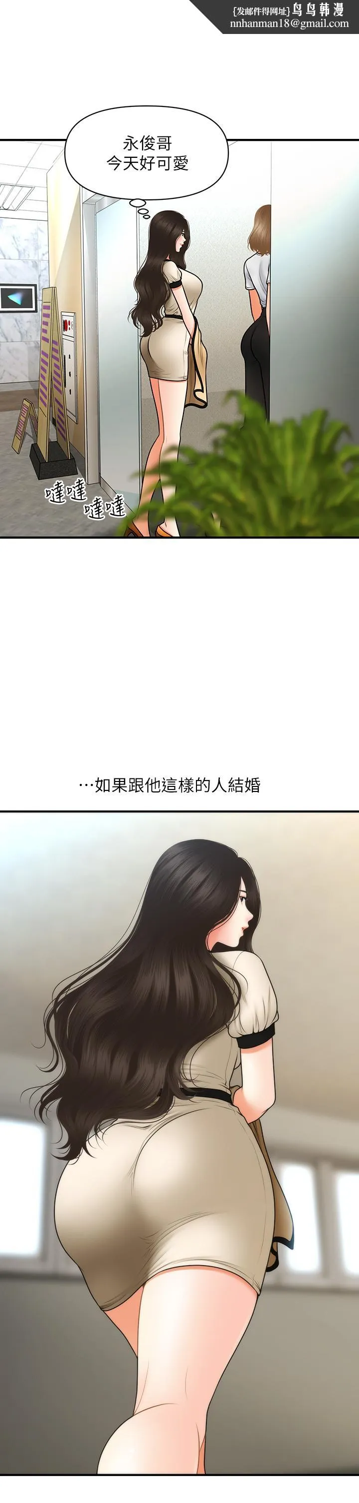 医美奇鸡 第45话-满脑子都是莉雅 第1页