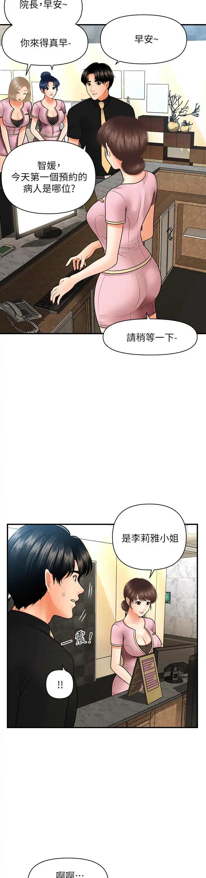 医美奇鸡 第45话-满脑子都是莉雅 第11页