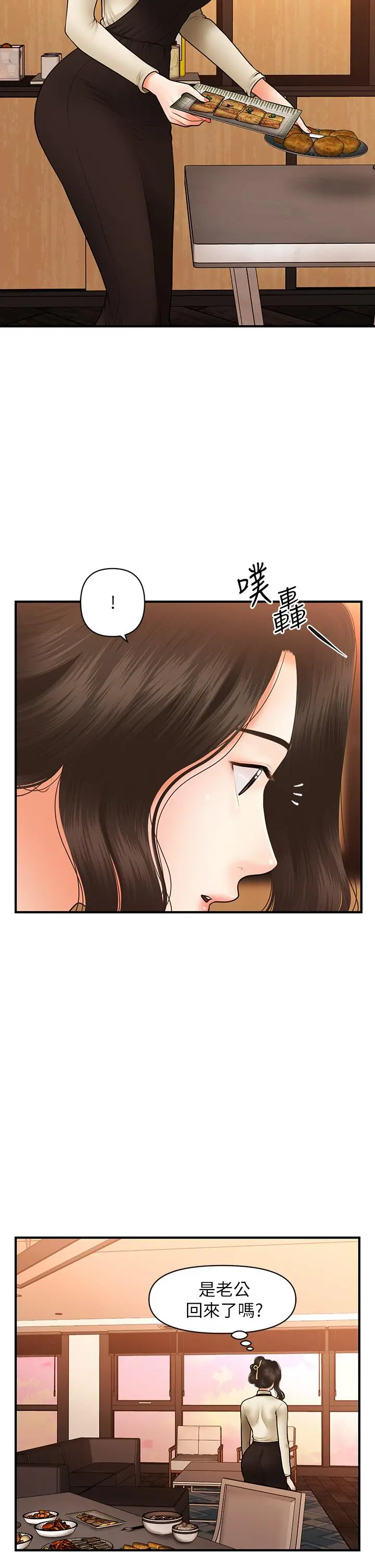 医美奇鸡 第45话-满脑子都是莉雅 第38页