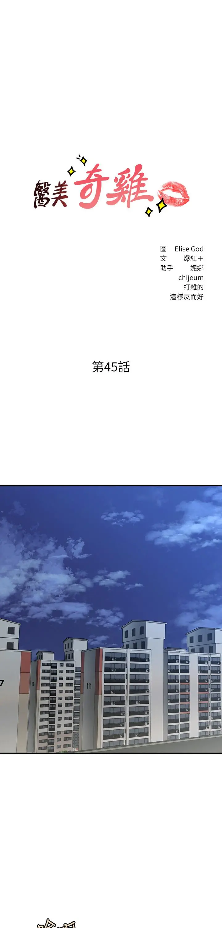 医美奇鸡 第45话-满脑子都是莉雅 第3页