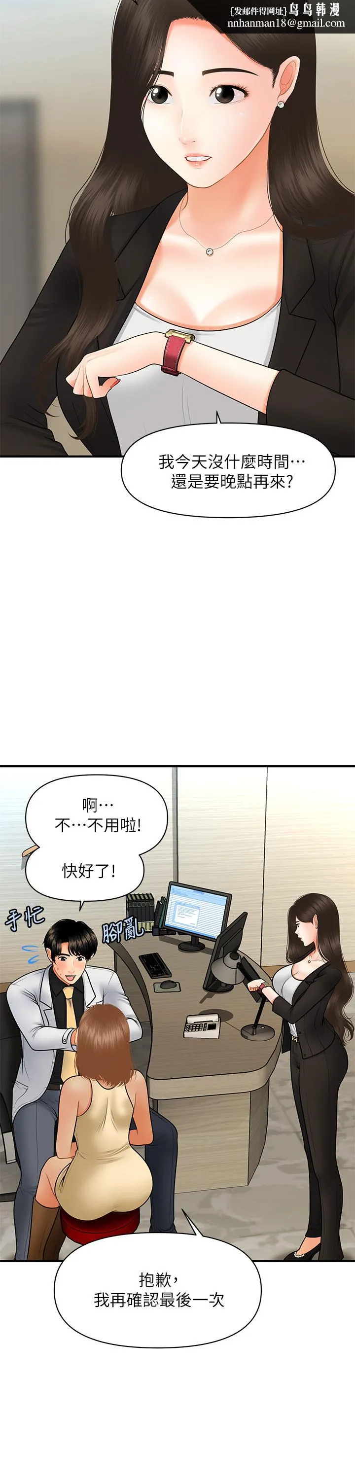 医美奇鸡 第45话-满脑子都是莉雅 第22页