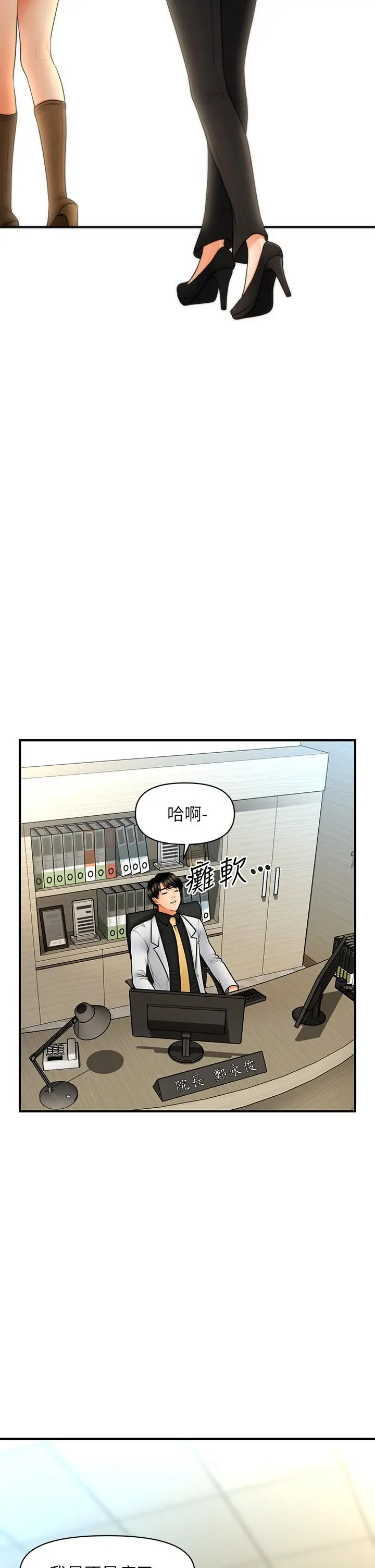 医美奇鸡 第45话-满脑子都是莉雅 第30页