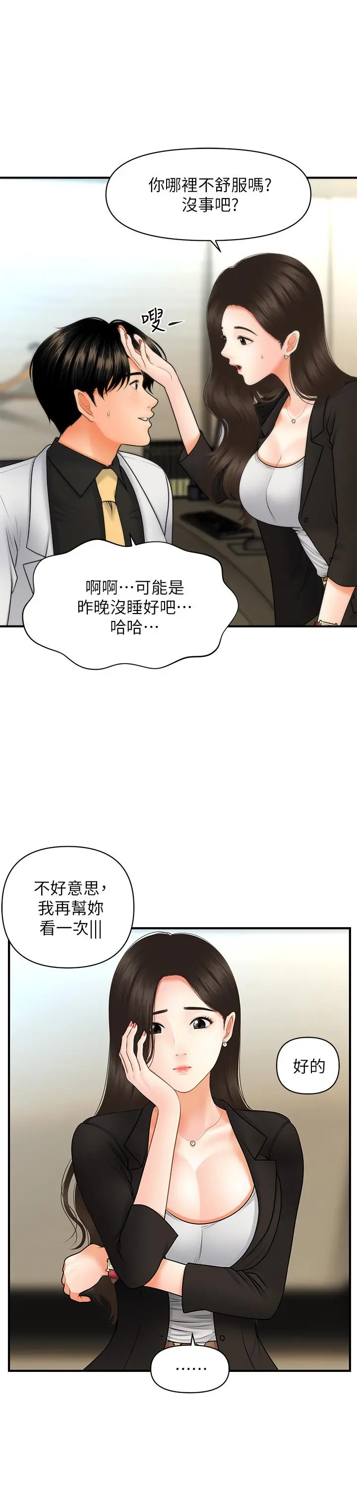 医美奇鸡 第45话-满脑子都是莉雅 第27页