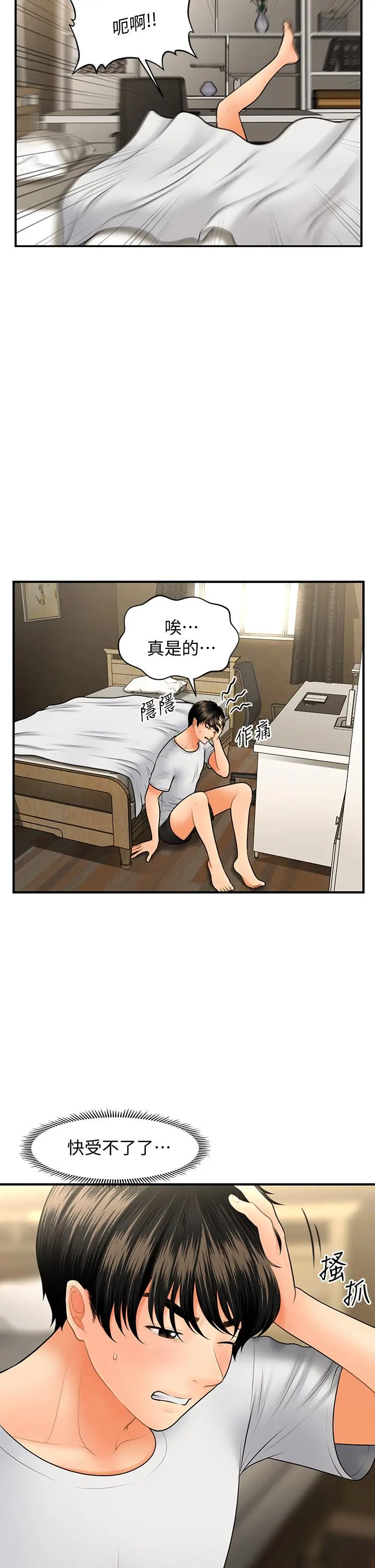 医美奇鸡 第45话-满脑子都是莉雅 第7页
