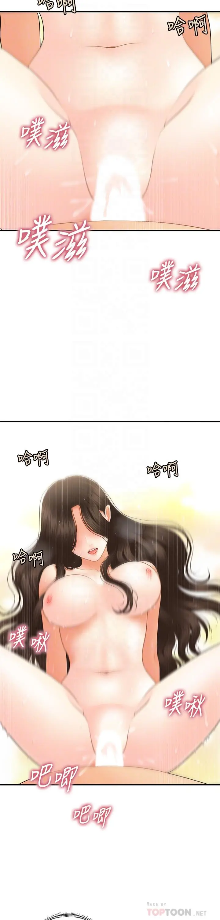 医美奇鸡 第45话-满脑子都是莉雅 第4页