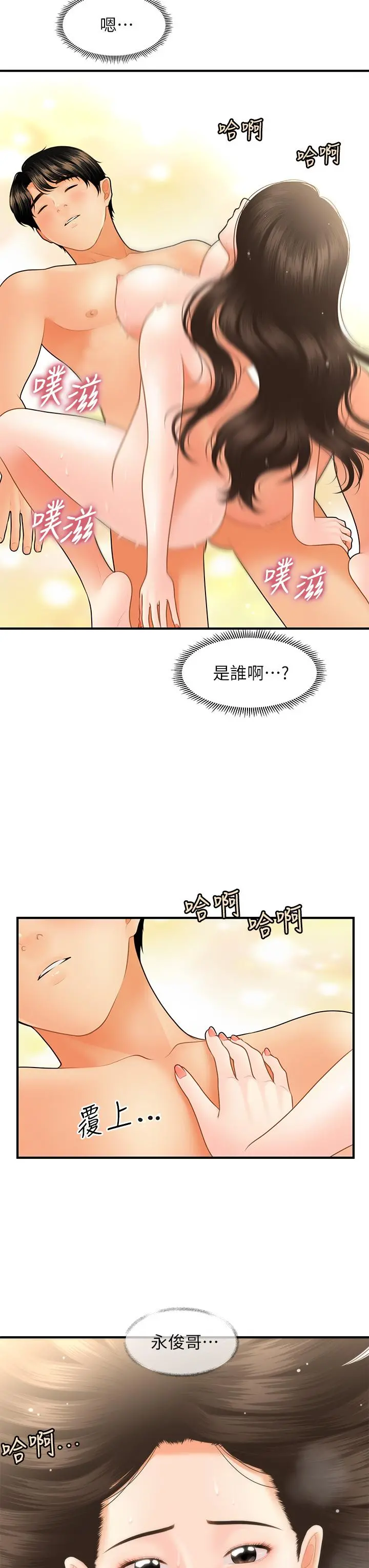 医美奇鸡 第45话-满脑子都是莉雅 第5页