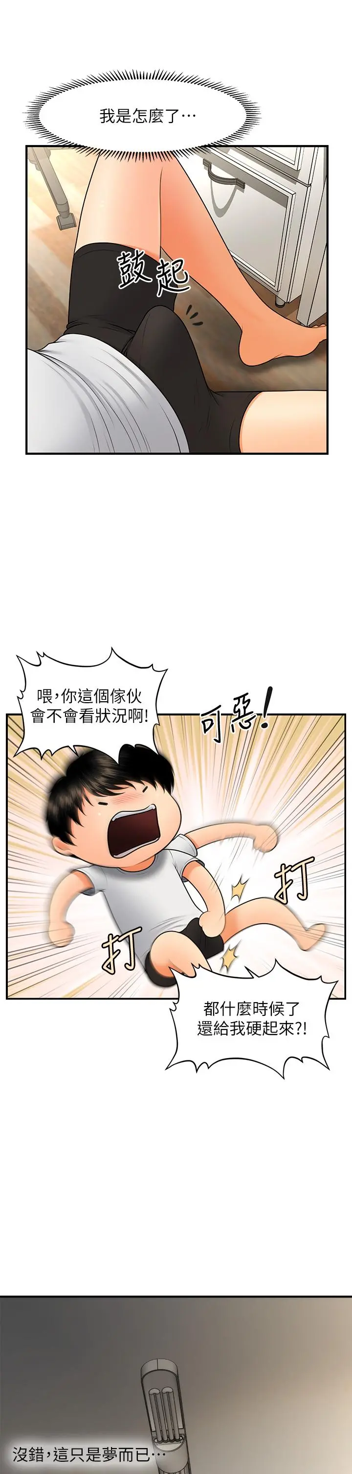 医美奇鸡 第45话-满脑子都是莉雅 第9页