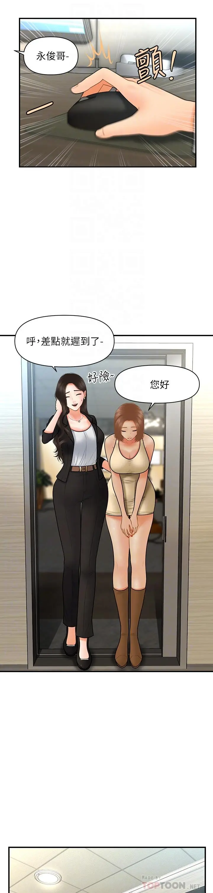 医美奇鸡 第45话-满脑子都是莉雅 第16页