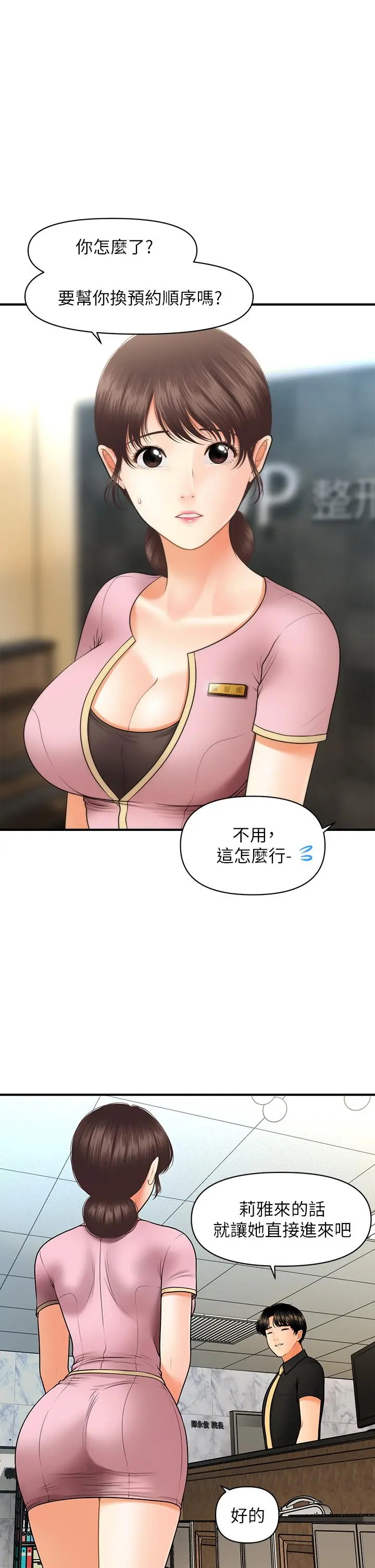 医美奇鸡 第45话-满脑子都是莉雅 第13页