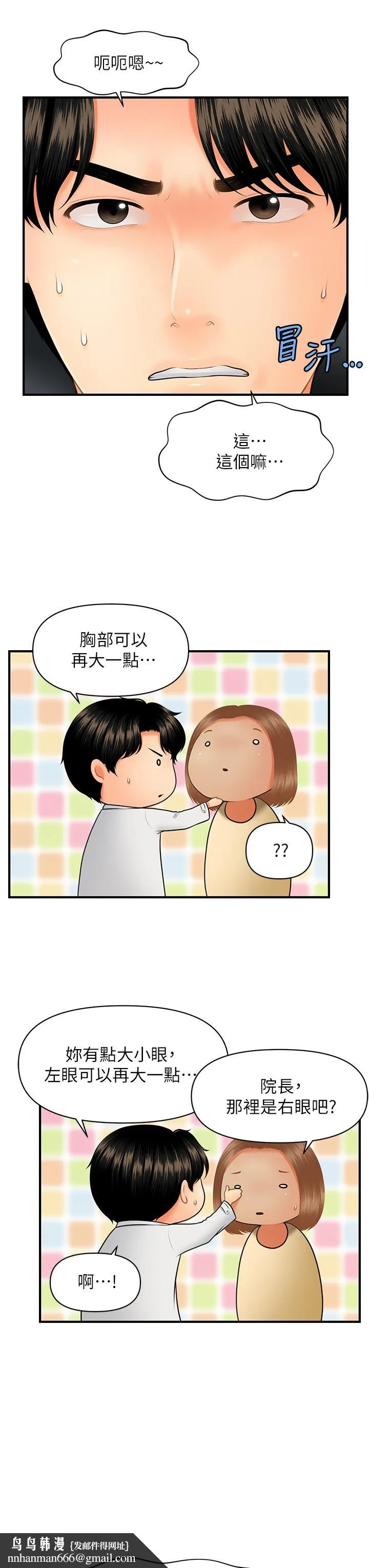 医美奇鸡 第45话-满脑子都是莉雅 第23页
