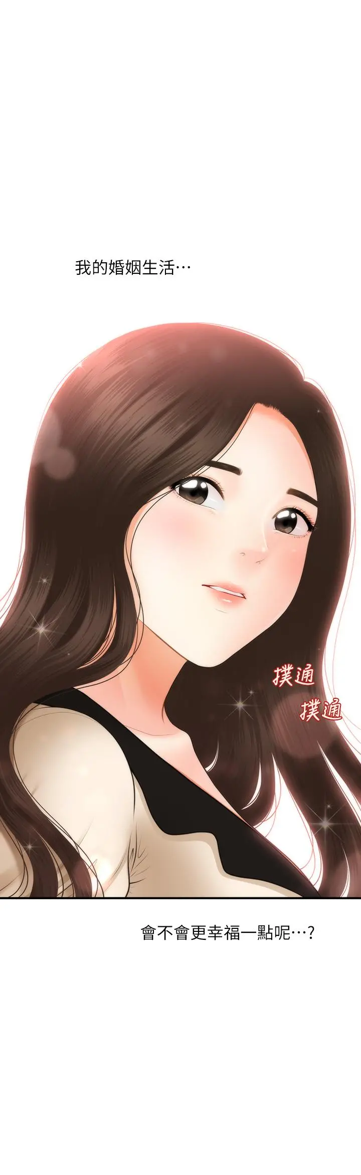 医美奇鸡 第45话-满脑子都是莉雅 第2页