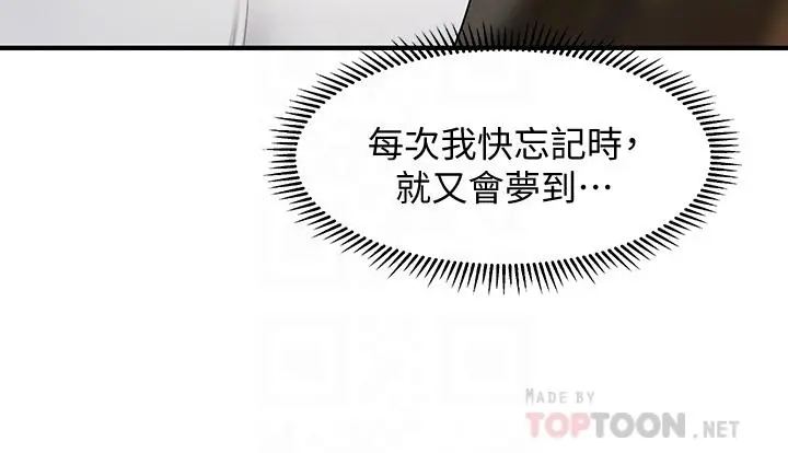 医美奇鸡 第45话-满脑子都是莉雅 第8页