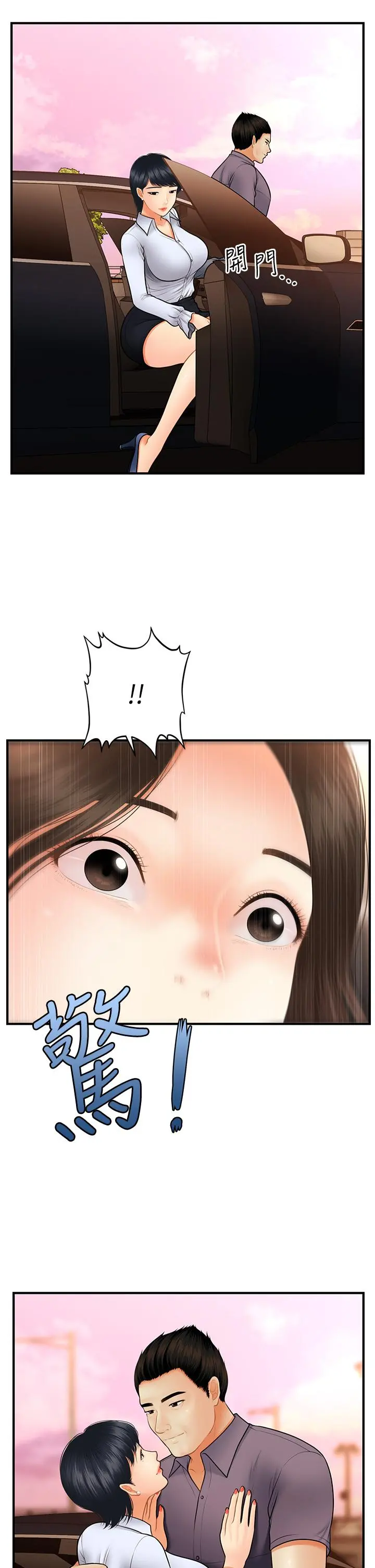 医美奇鸡 第45话-满脑子都是莉雅 第40页