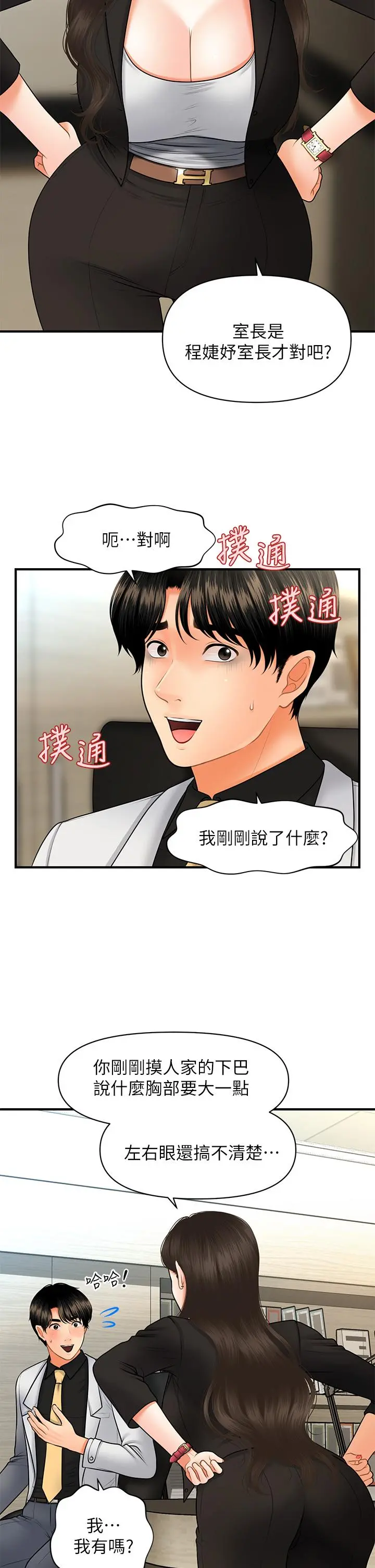 医美奇鸡 第45话-满脑子都是莉雅 第25页