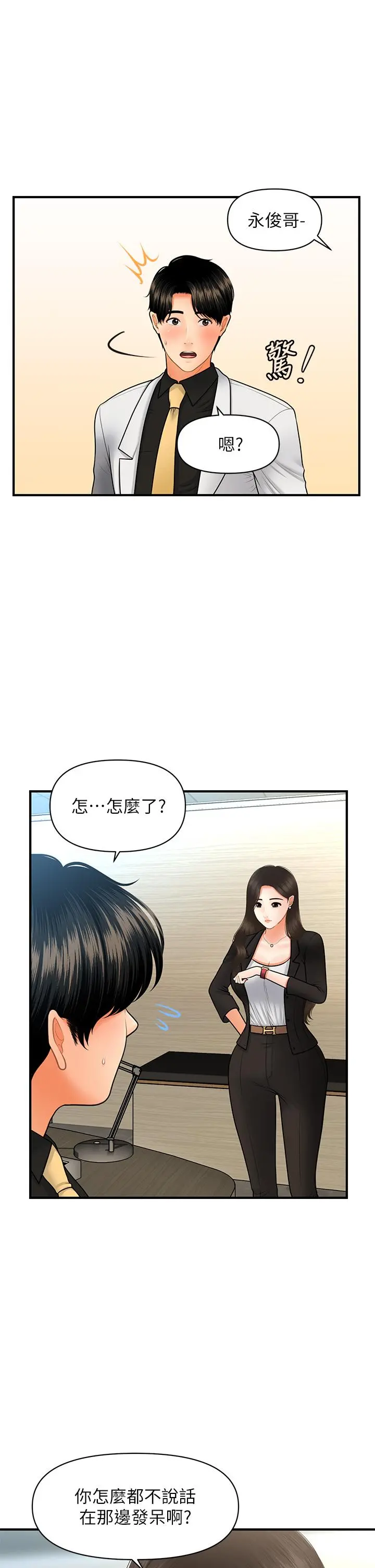 医美奇鸡 第45话-满脑子都是莉雅 第21页
