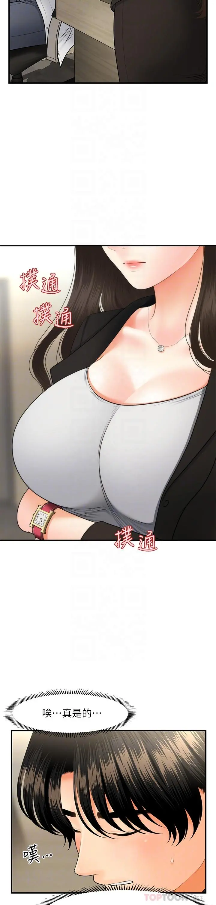 医美奇鸡 第45话-满脑子都是莉雅 第18页
