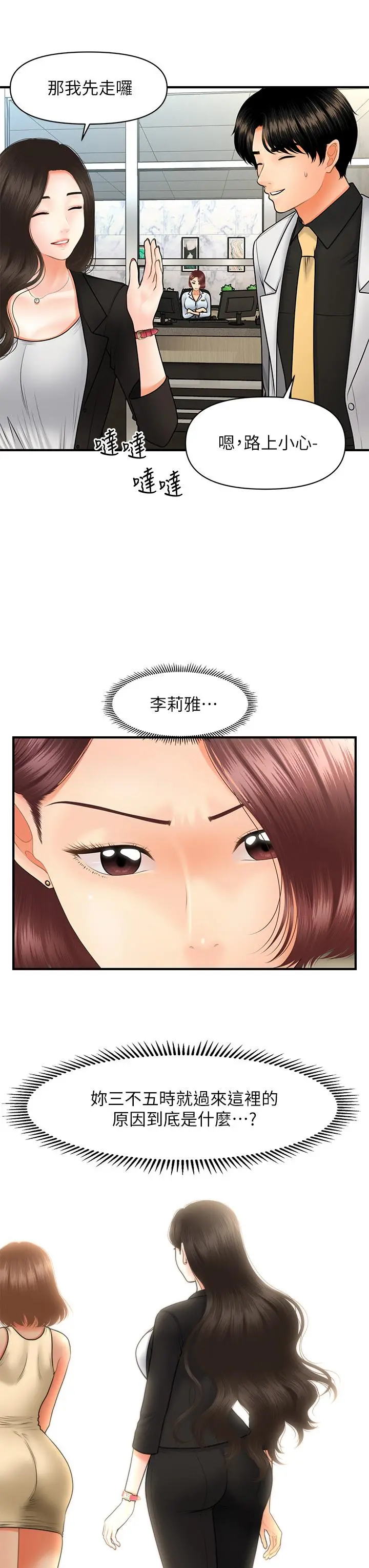 医美奇鸡 第45话-满脑子都是莉雅 第29页