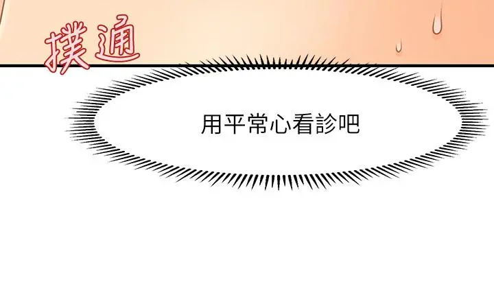 医美奇鸡 第45话-满脑子都是莉雅 第20页