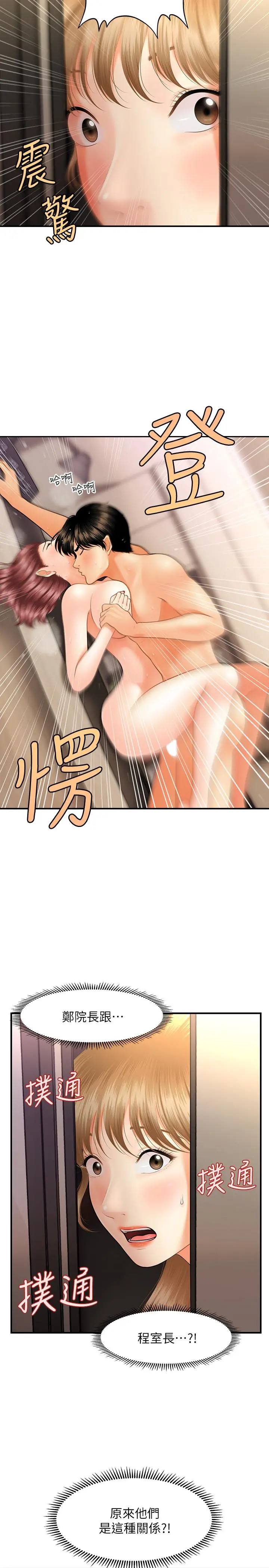 医美奇鸡 第22话-我也想被院长摸... 第25页