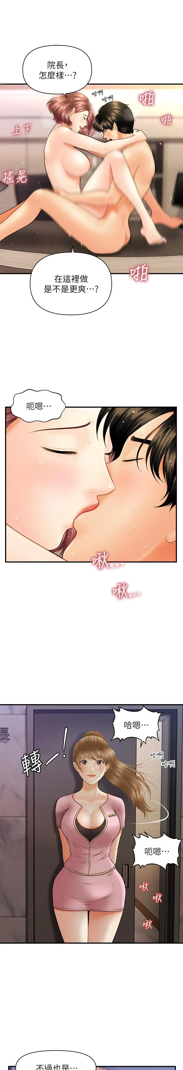医美奇鸡 第22话-我也想被院长摸... 第27页