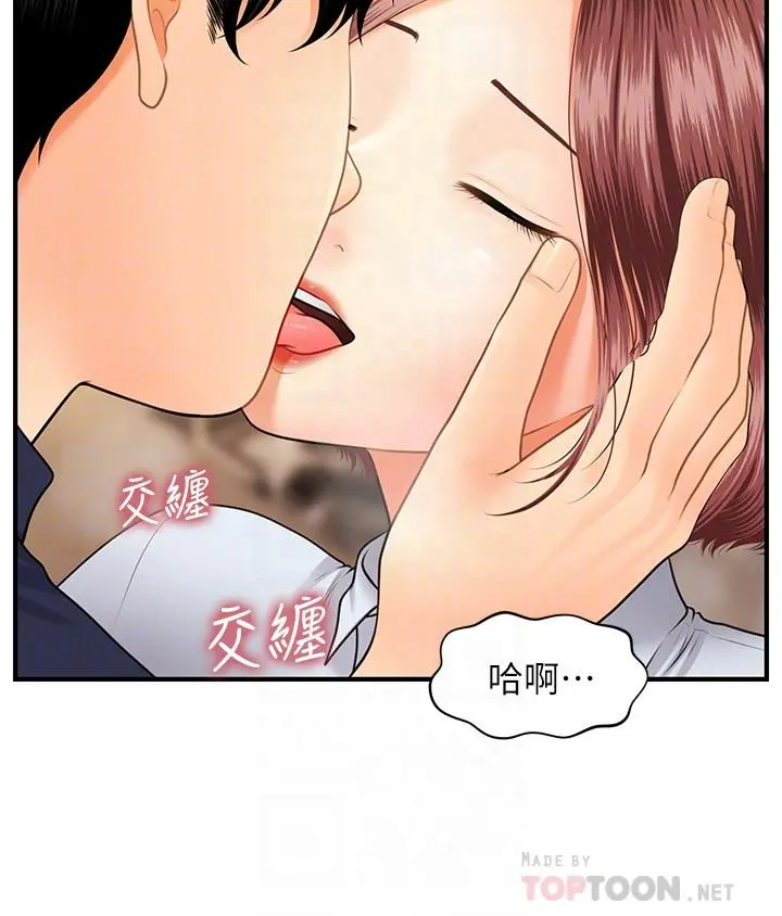 医美奇鸡 第22话-我也想被院长摸... 第14页
