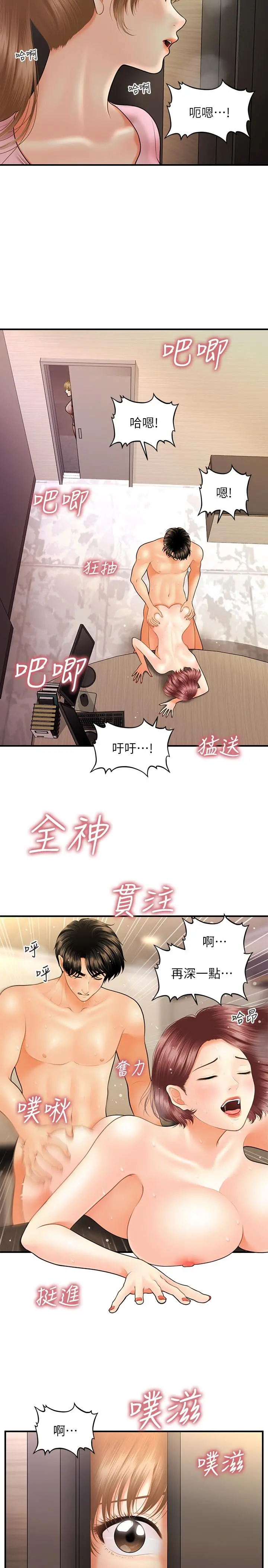 医美奇鸡 第22话-我也想被院长摸... 第29页