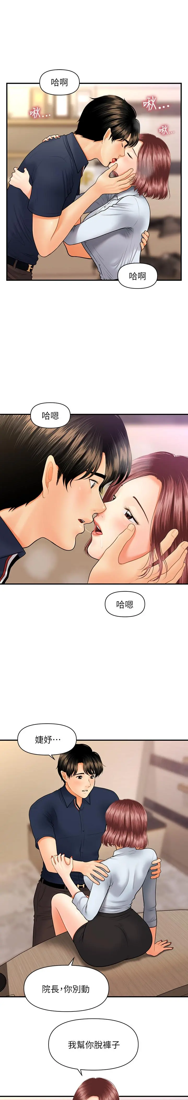 医美奇鸡 第22话-我也想被院长摸... 第15页