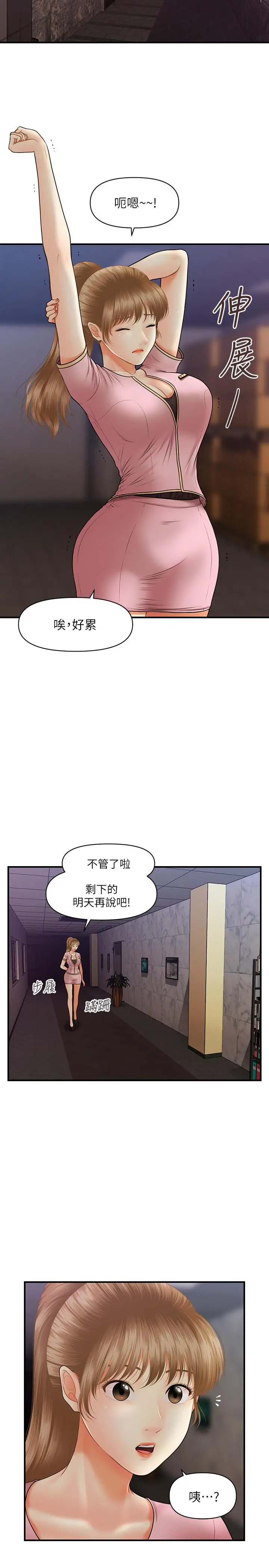 医美奇鸡 第22话-我也想被院长摸... 第21页