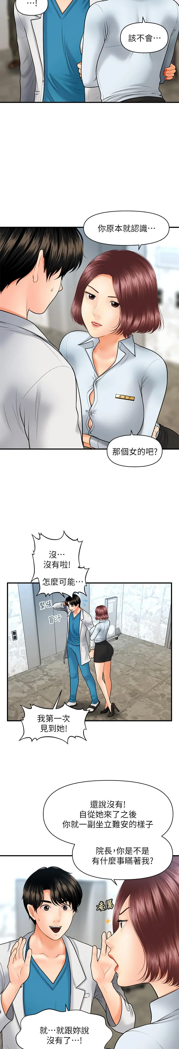 医美奇鸡 第22话-我也想被院长摸... 第9页