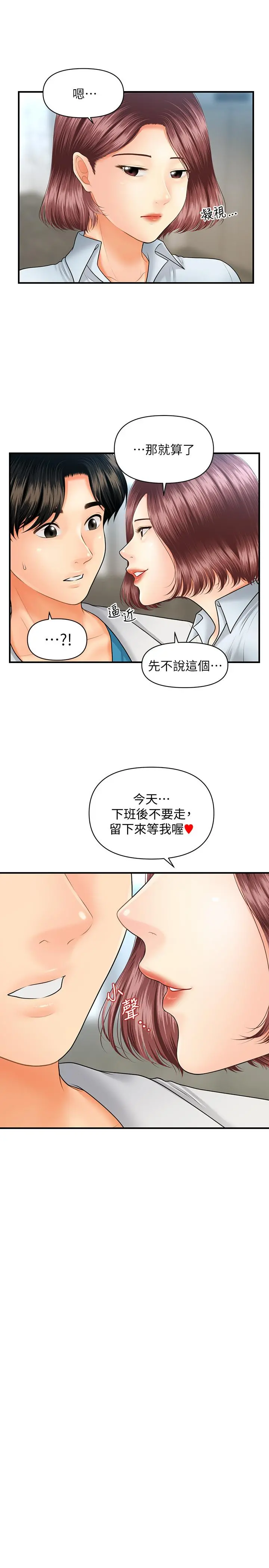 医美奇鸡 第22话-我也想被院长摸... 第11页