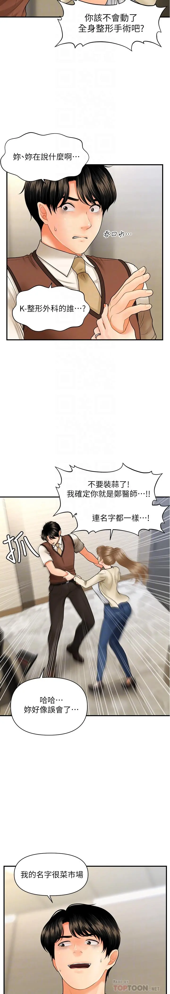医美奇鸡 第26话-为院长献上的肉体安慰 第6页