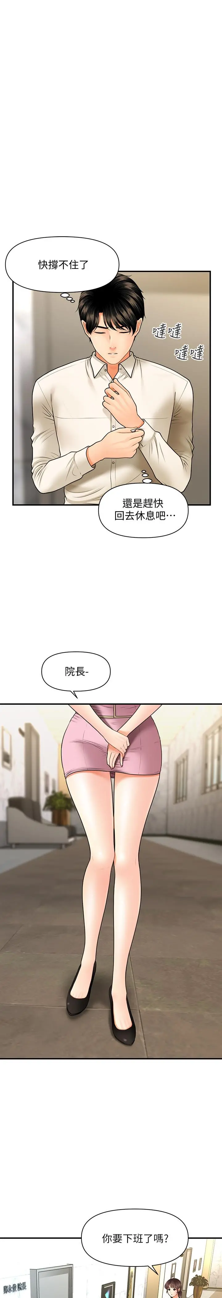 医美奇鸡 第26话-为院长献上的肉体安慰 第23页