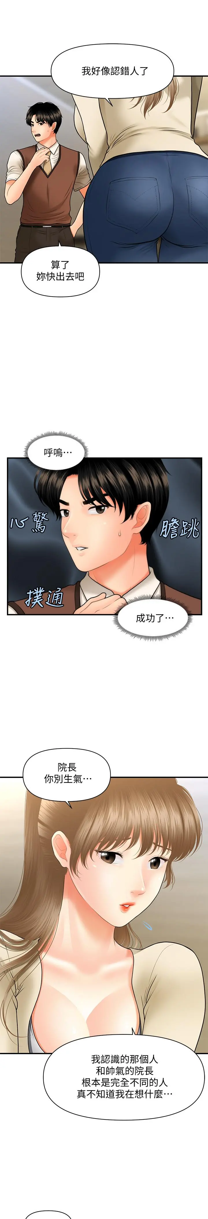 医美奇鸡 第26话-为院长献上的肉体安慰 第11页