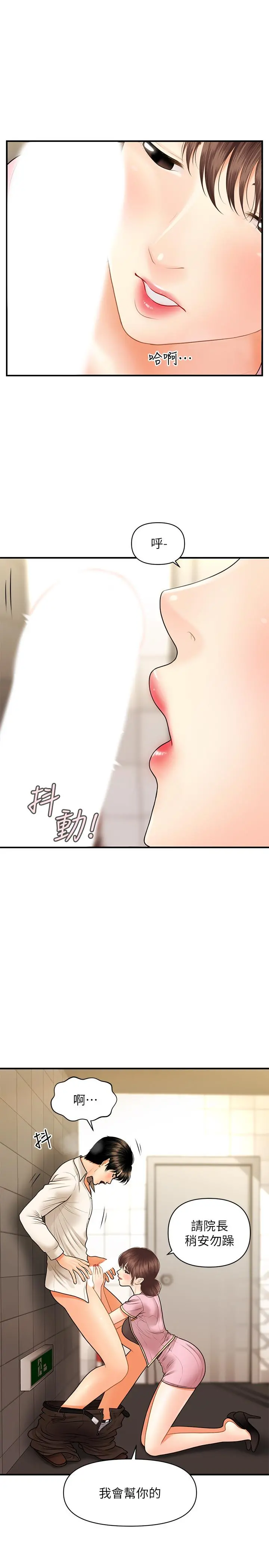 医美奇鸡 第26话-为院长献上的肉体安慰 第29页