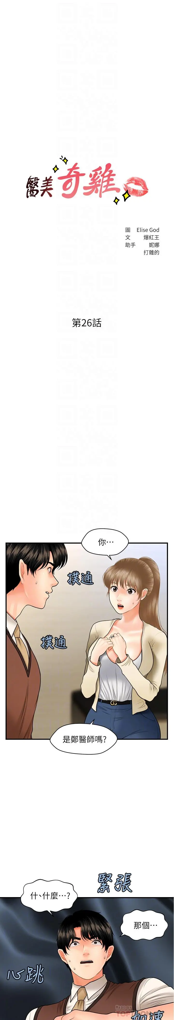 医美奇鸡 第26话-为院长献上的肉体安慰 第4页