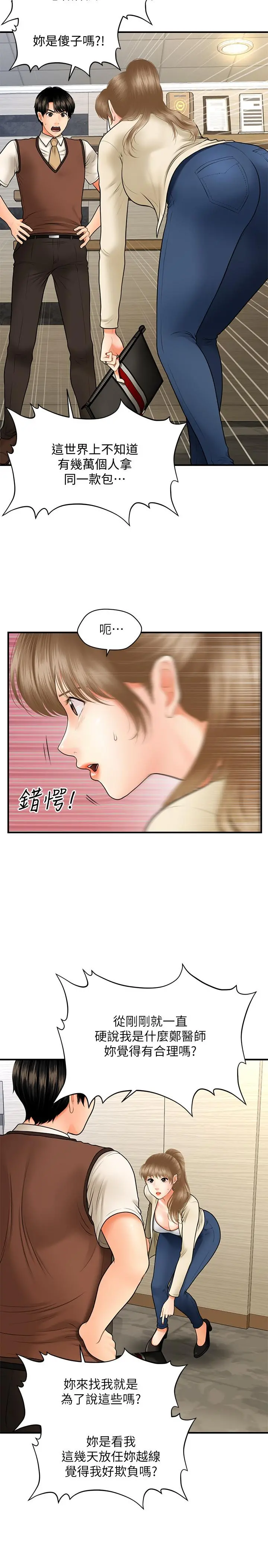 医美奇鸡 第26话-为院长献上的肉体安慰 第9页